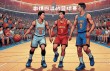 关于精彩纷呈的篮球对决让人目不暇接的信息