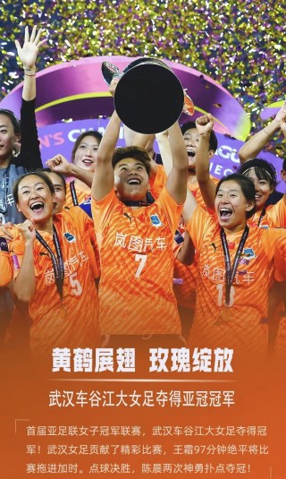 金鸡奖杯比赛中，中国女足大放异彩