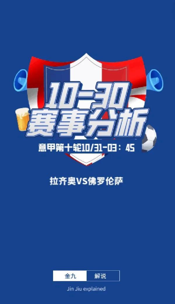 包含佛罗伦萨客场惊险胜利，继续保持一鼓作气的词条  第1张